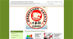 Desktop Screenshot of karate.ds73.ru