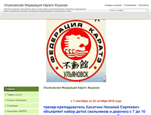 Tablet Screenshot of karate.ds73.ru